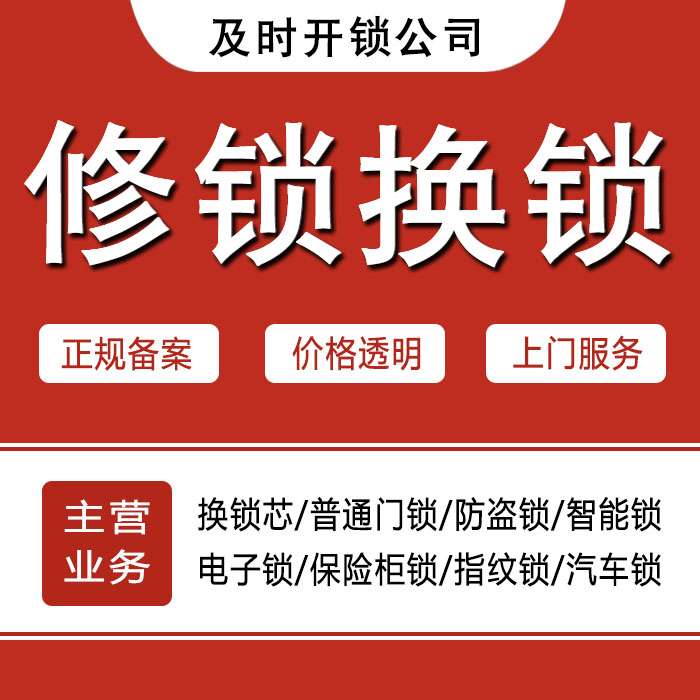 哈尔滨通河县24小时上门 [开锁换锁修锁] 防盗门·保险柜·汽车锁